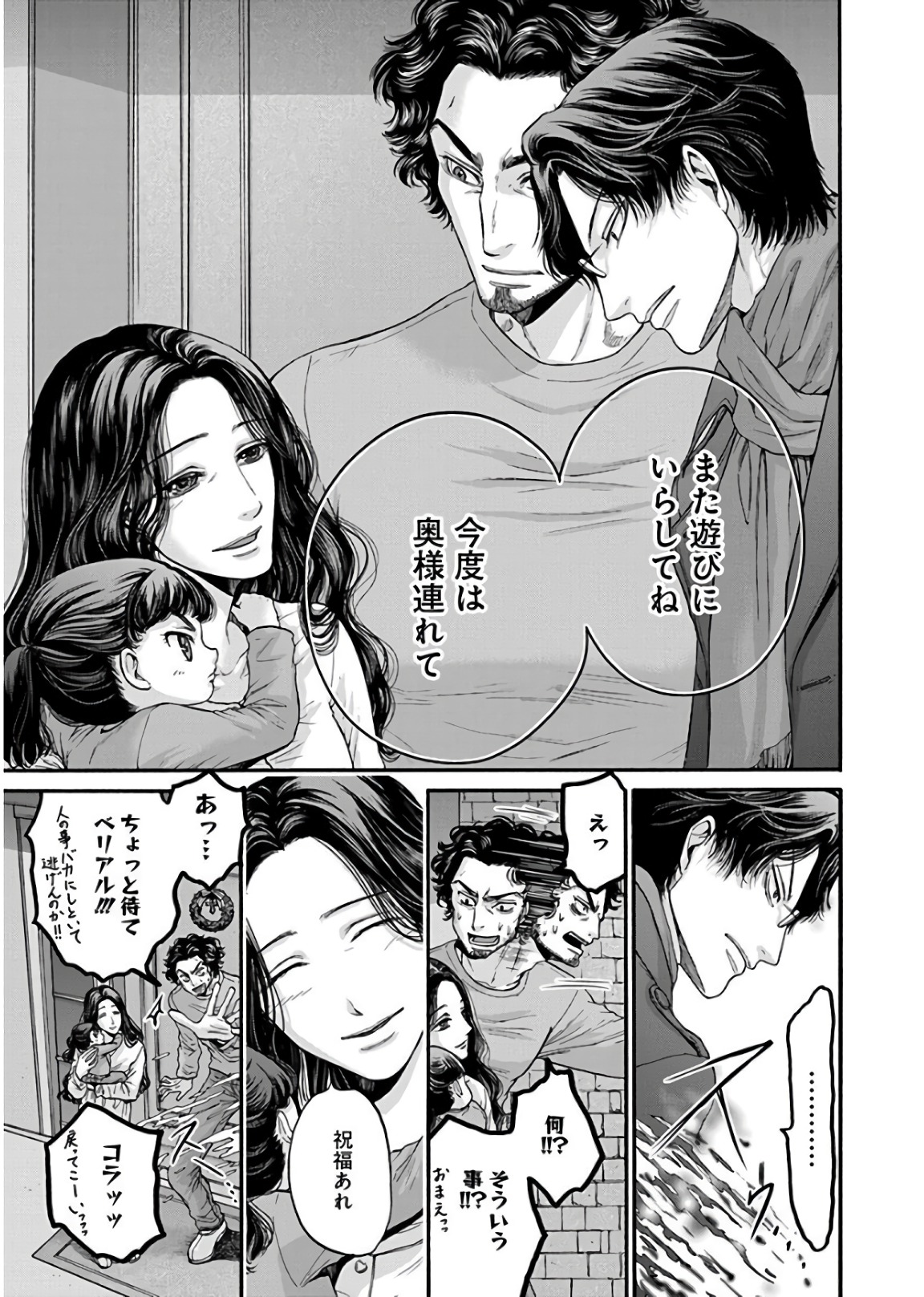 Kono Ai wa, Itan. - Chapter 16 - Page 13