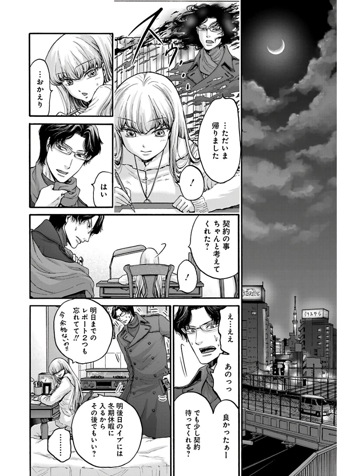 Kono Ai wa, Itan. - Chapter 16 - Page 14