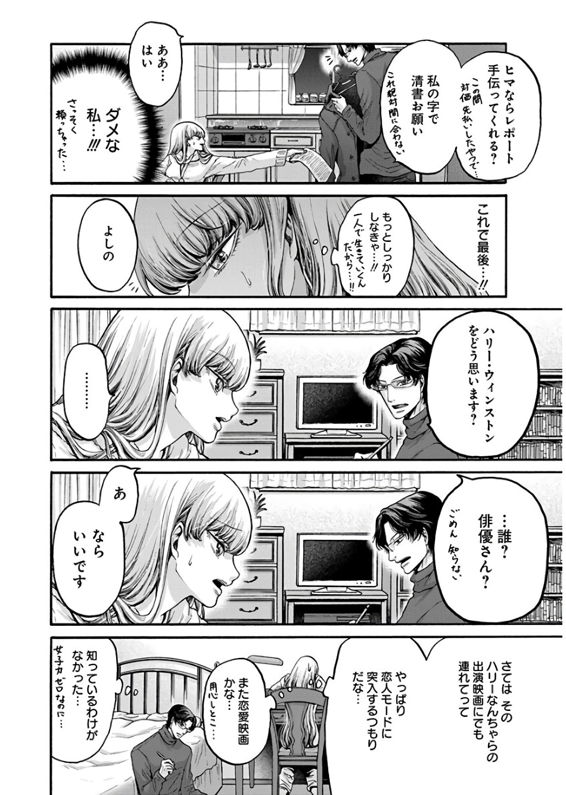 Kono Ai wa, Itan. - Chapter 16 - Page 16