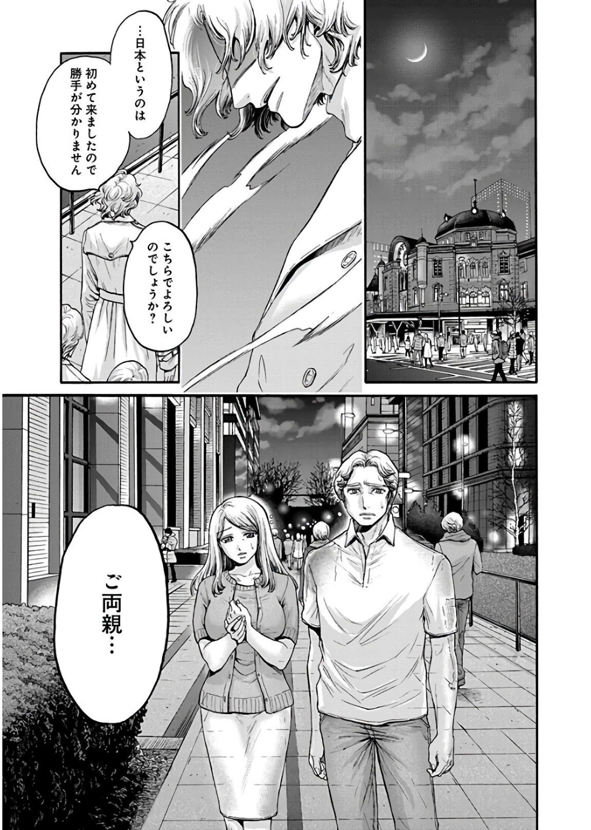 Kono Ai wa, Itan. - Chapter 16 - Page 17
