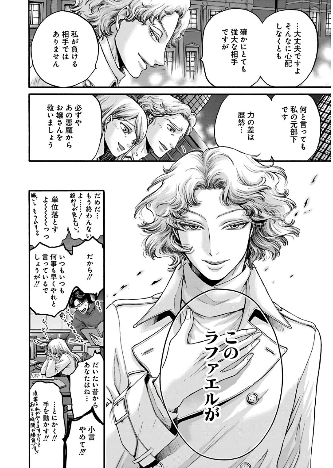 Kono Ai wa, Itan. - Chapter 16 - Page 18