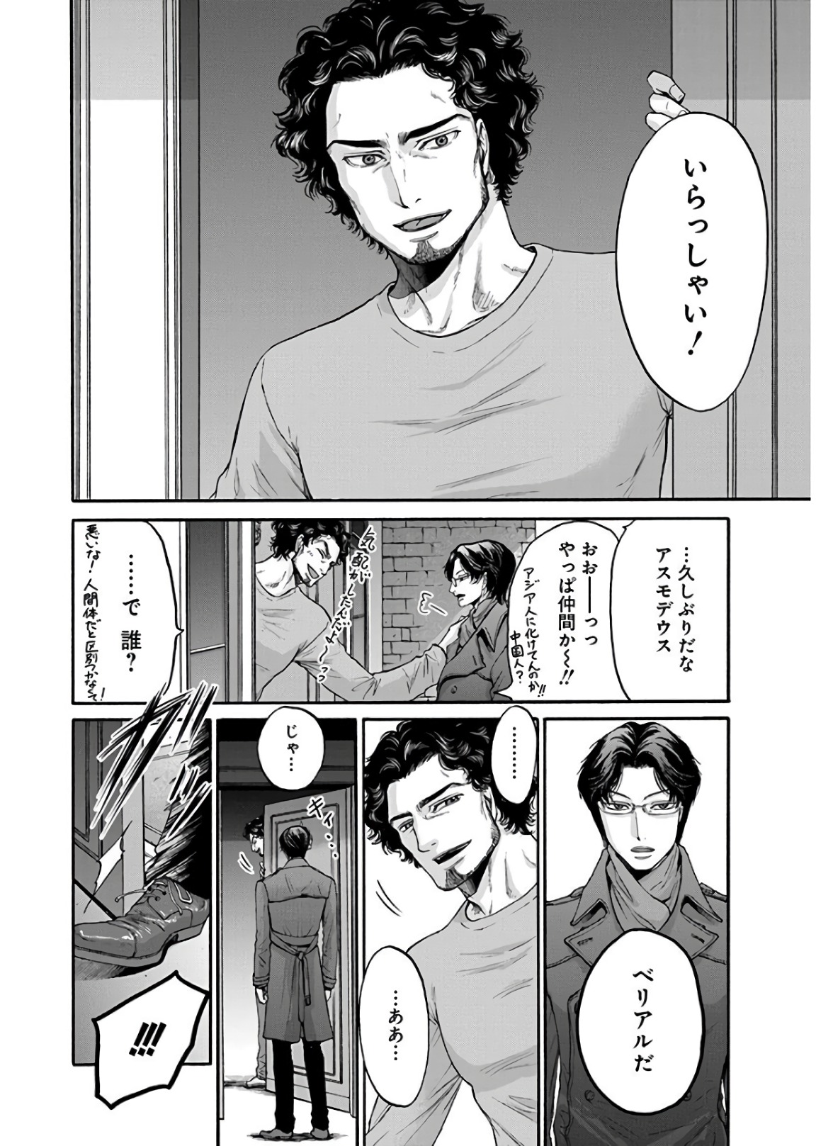 Kono Ai wa, Itan. - Chapter 16 - Page 2