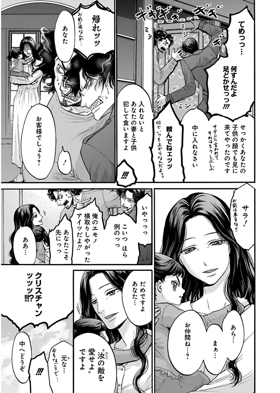 Kono Ai wa, Itan. - Chapter 16 - Page 3