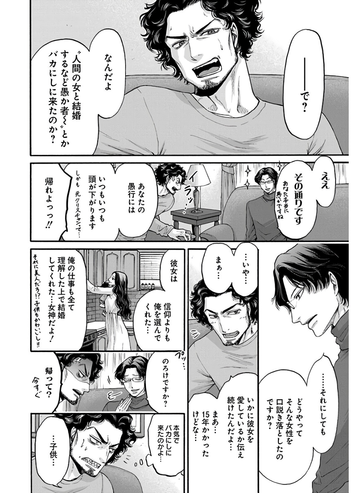 Kono Ai wa, Itan. - Chapter 16 - Page 4