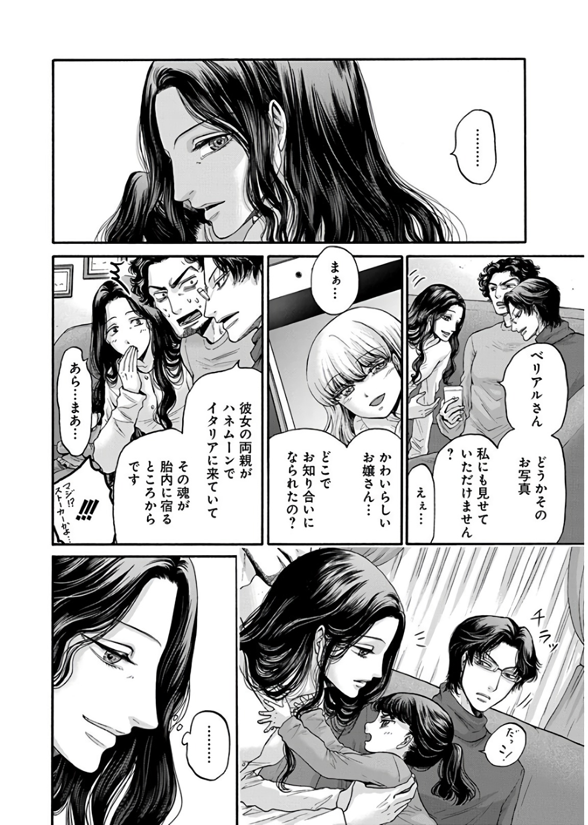 Kono Ai wa, Itan. - Chapter 16 - Page 6