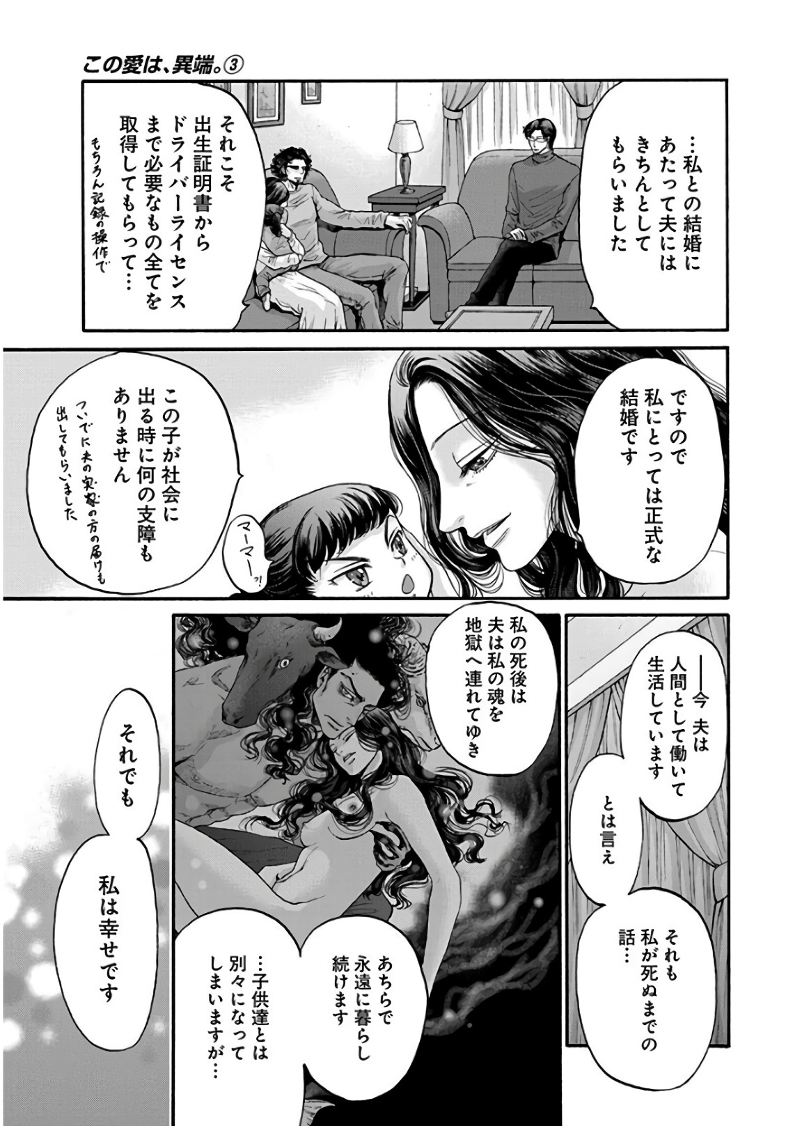 Kono Ai wa, Itan. - Chapter 16 - Page 7