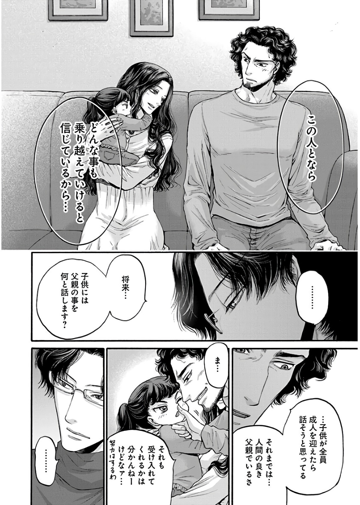 Kono Ai wa, Itan. - Chapter 16 - Page 8