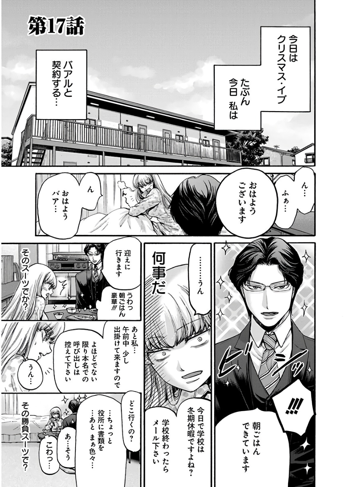 Kono Ai wa, Itan. - Chapter 17 - Page 1