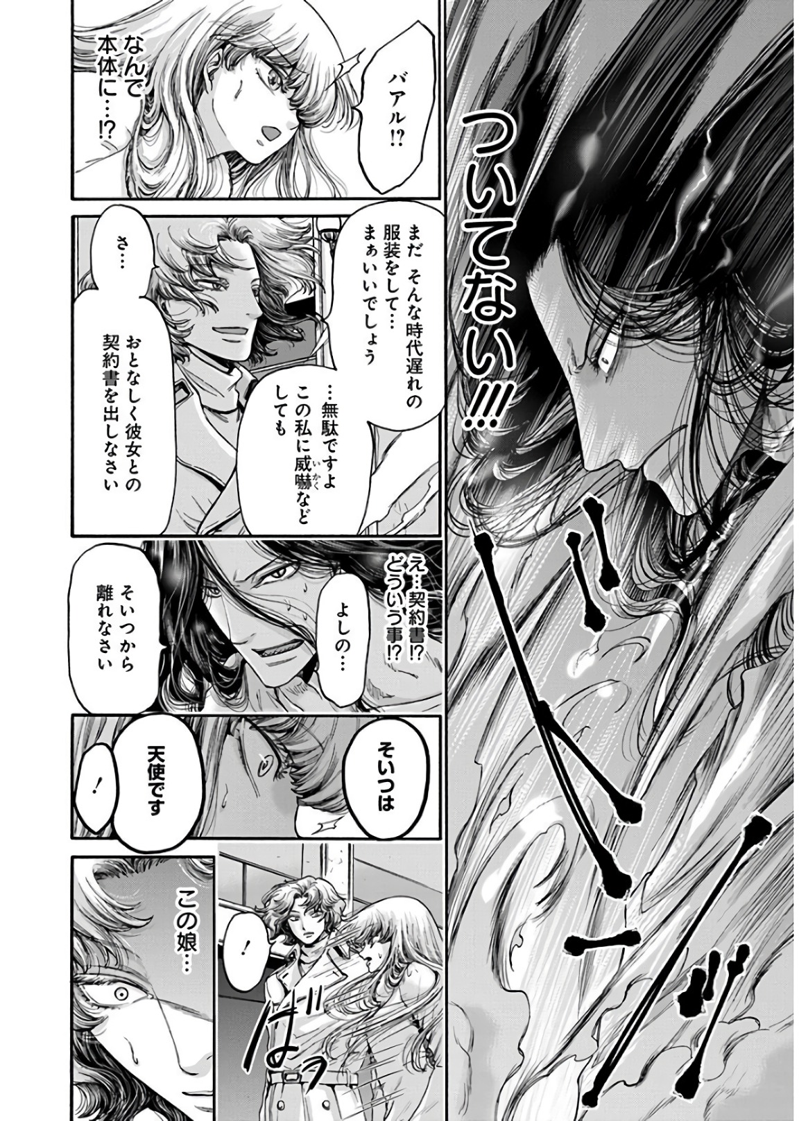 Kono Ai wa, Itan. - Chapter 17 - Page 10