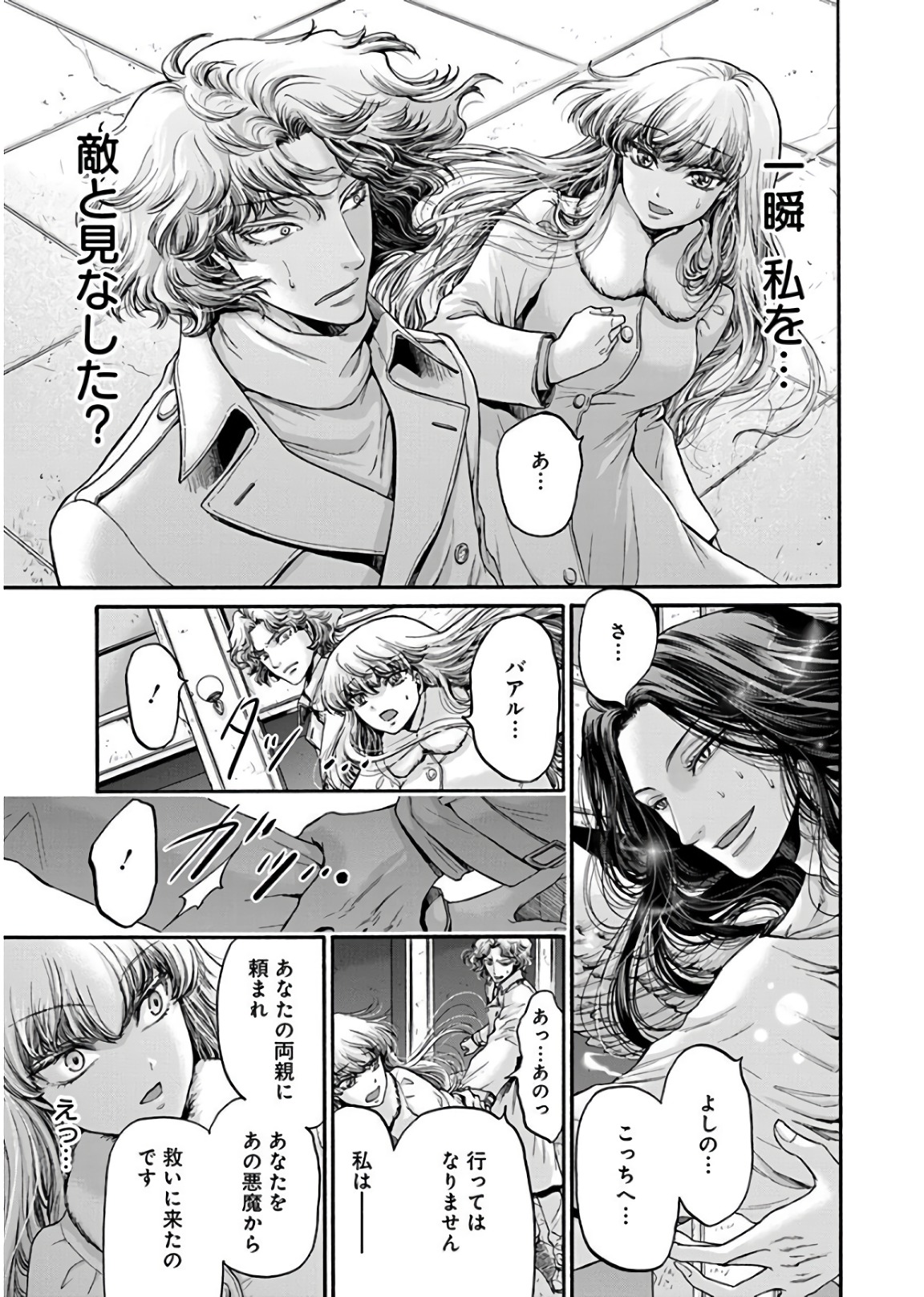 Kono Ai wa, Itan. - Chapter 17 - Page 11