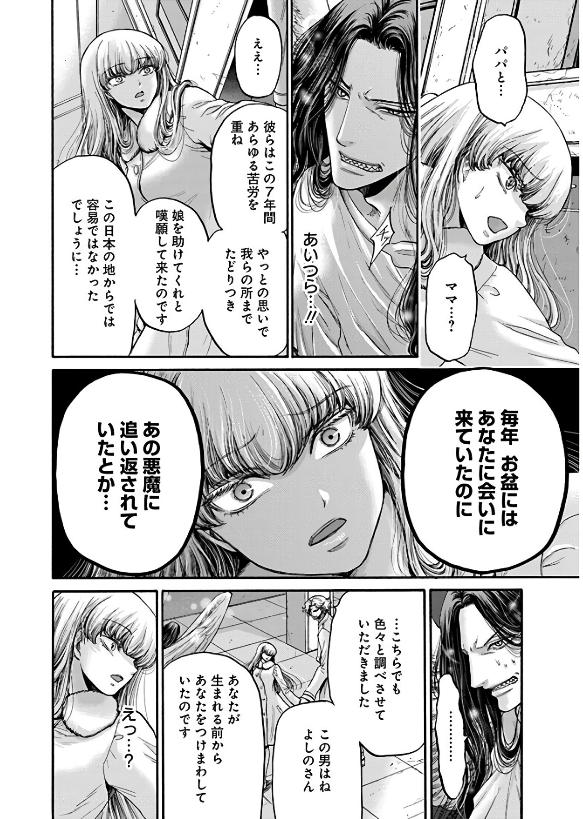 Kono Ai wa, Itan. - Chapter 17 - Page 12