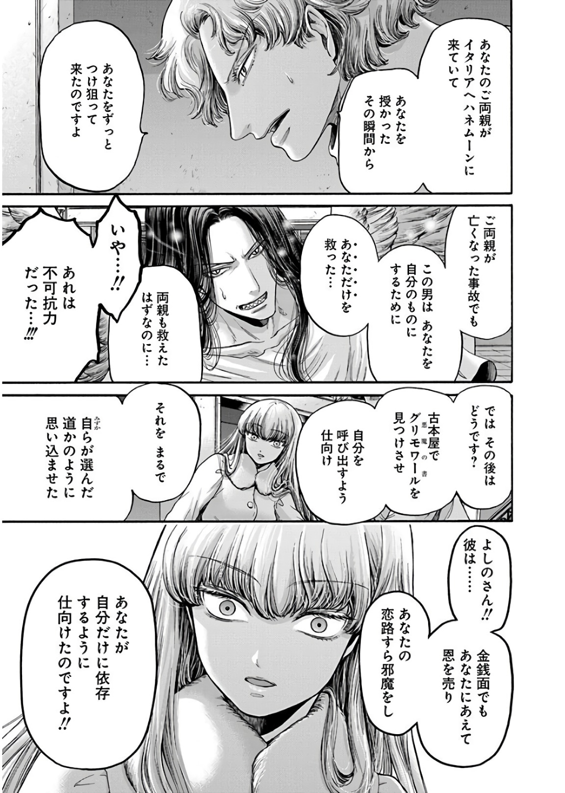 Kono Ai wa, Itan. - Chapter 17 - Page 13