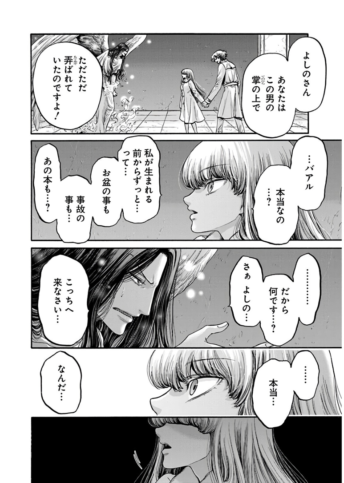 Kono Ai wa, Itan. - Chapter 17 - Page 14