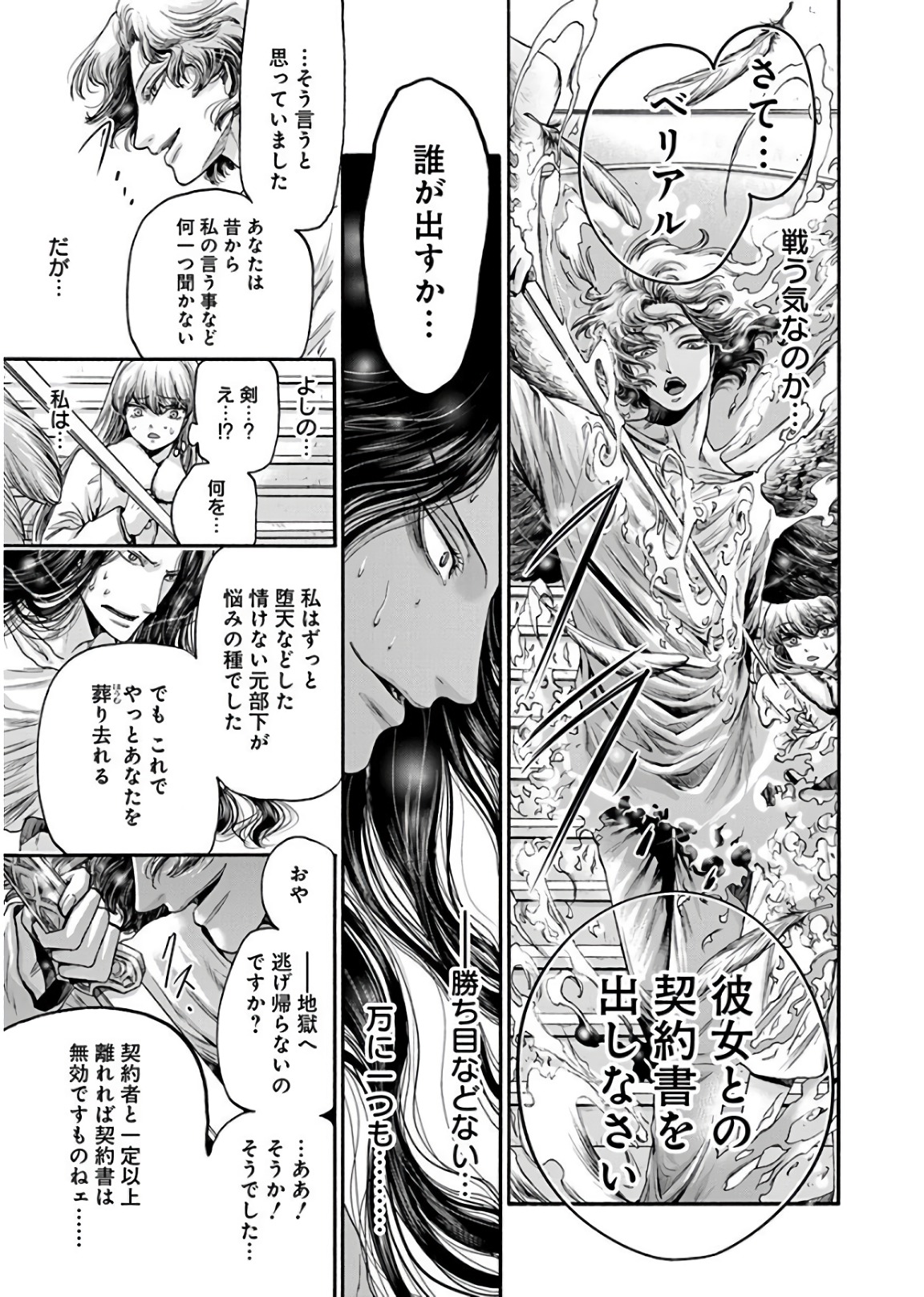 Kono Ai wa, Itan. - Chapter 17 - Page 17