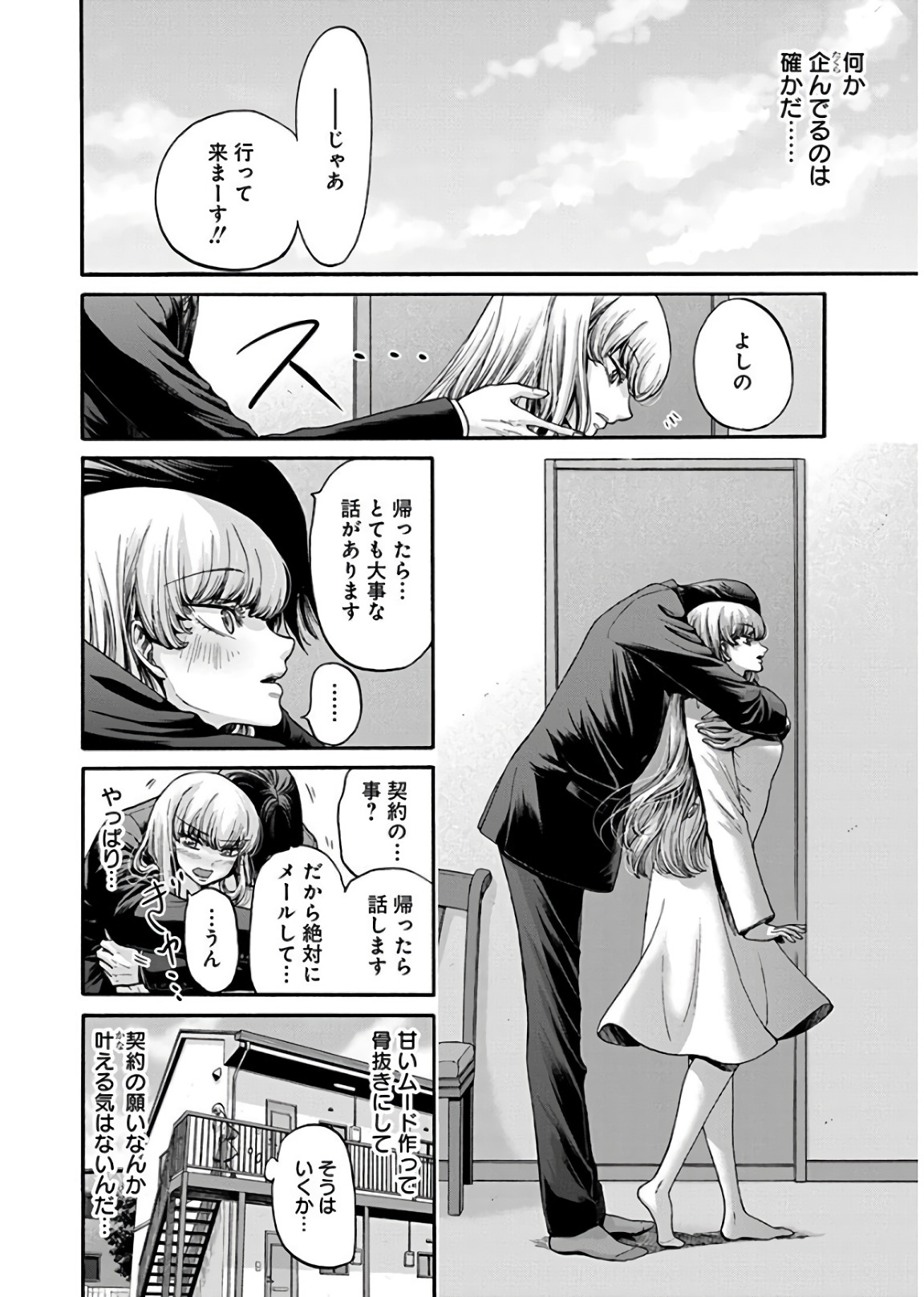 Kono Ai wa, Itan. - Chapter 17 - Page 2