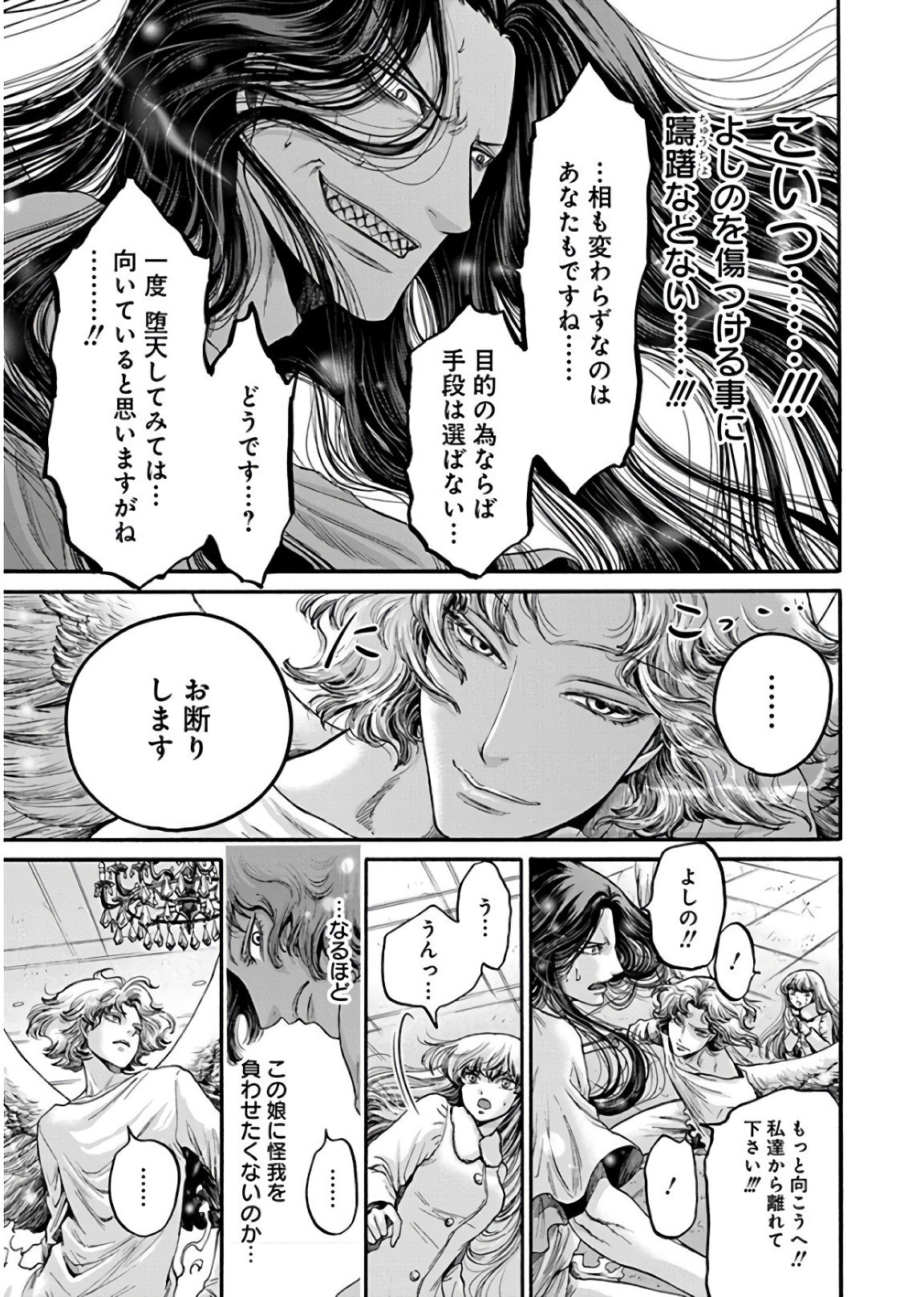 Kono Ai wa, Itan. - Chapter 17 - Page 21