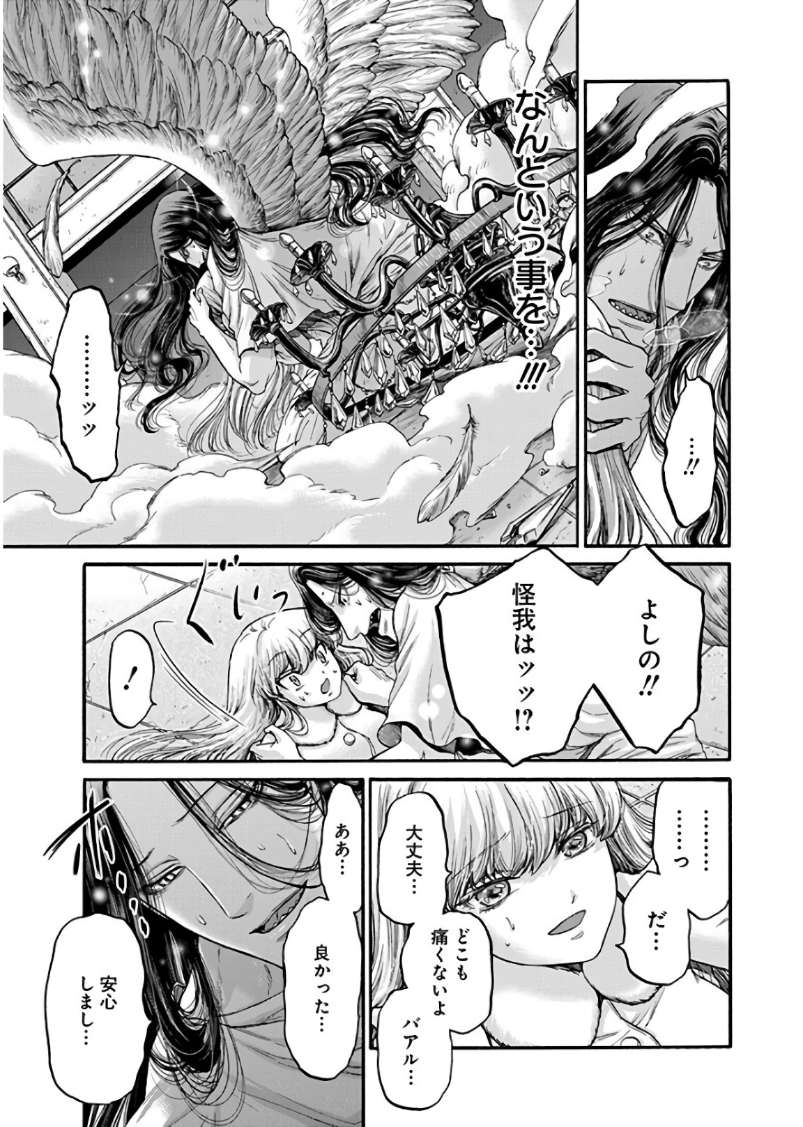 Kono Ai wa, Itan. - Chapter 17 - Page 23