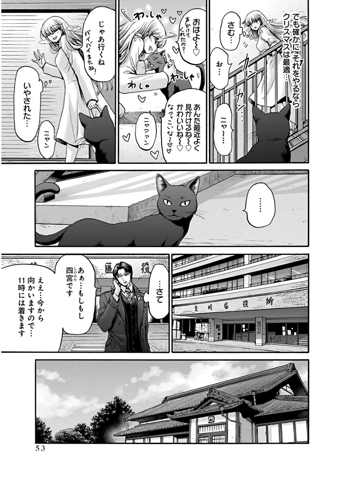 Kono Ai wa, Itan. - Chapter 17 - Page 3