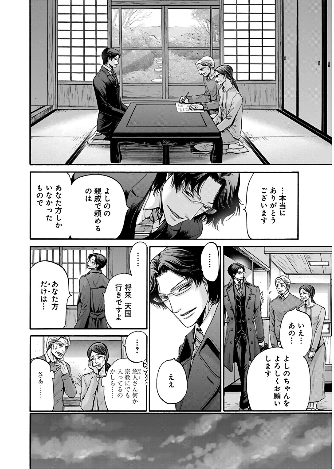 Kono Ai wa, Itan. - Chapter 17 - Page 4