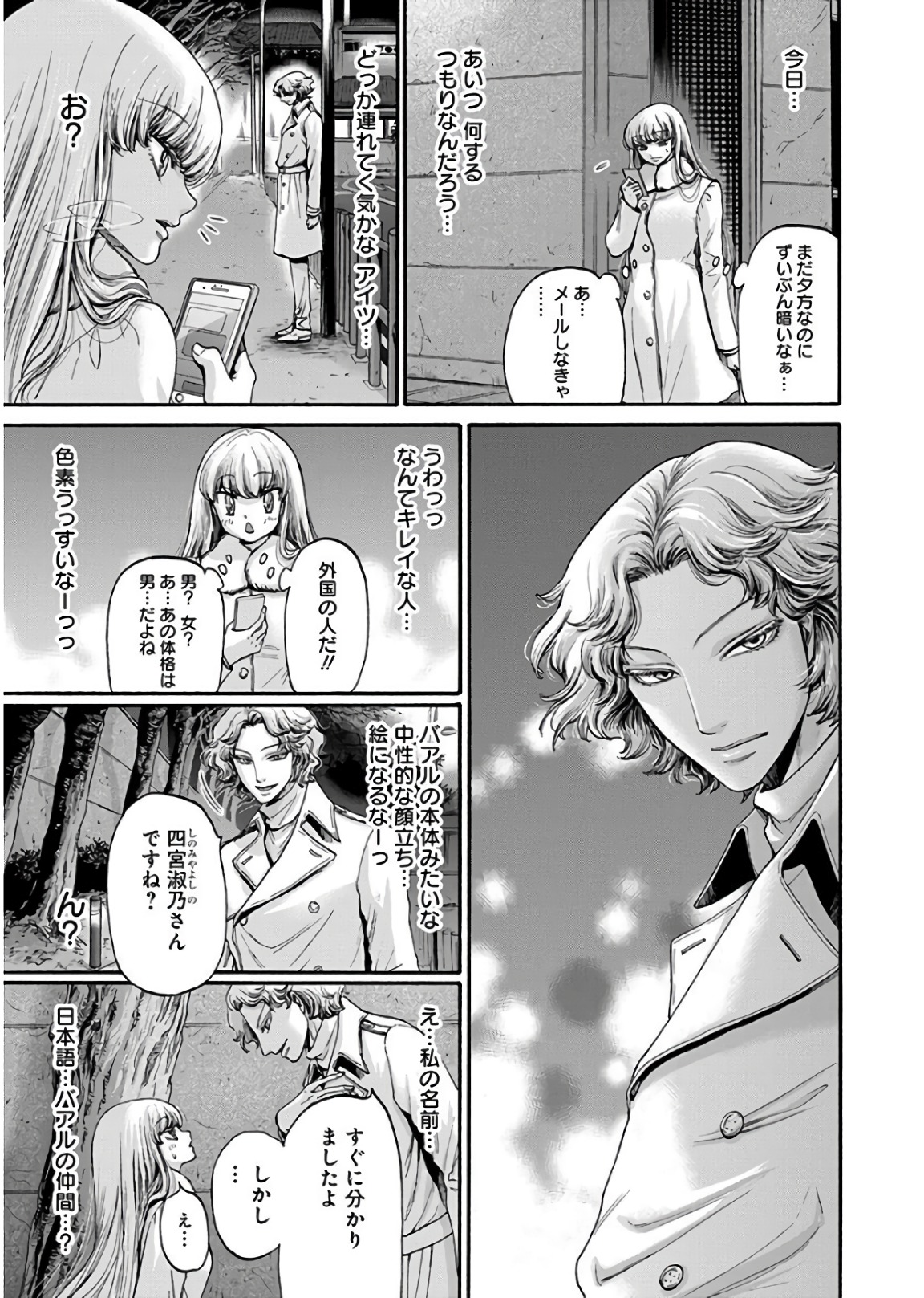 Kono Ai wa, Itan. - Chapter 17 - Page 5