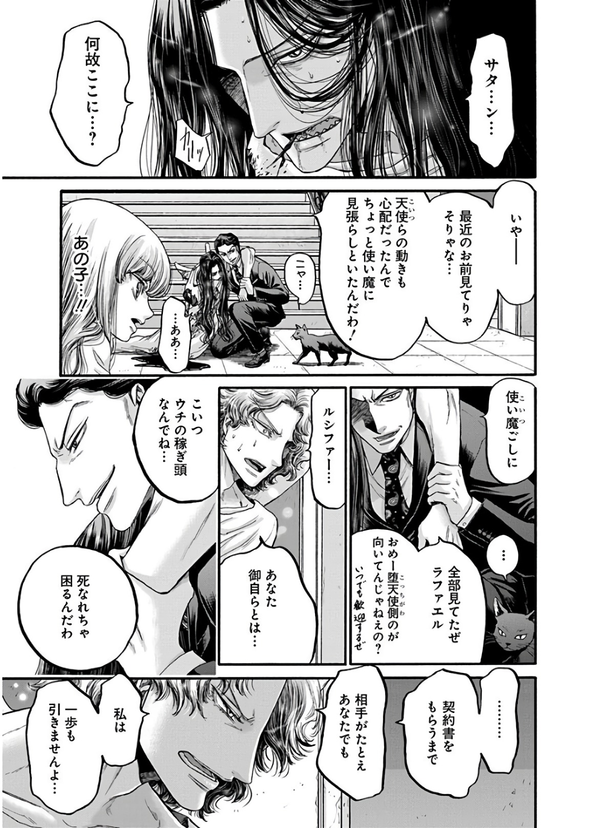 Kono Ai wa, Itan. - Chapter 18 - Page 11