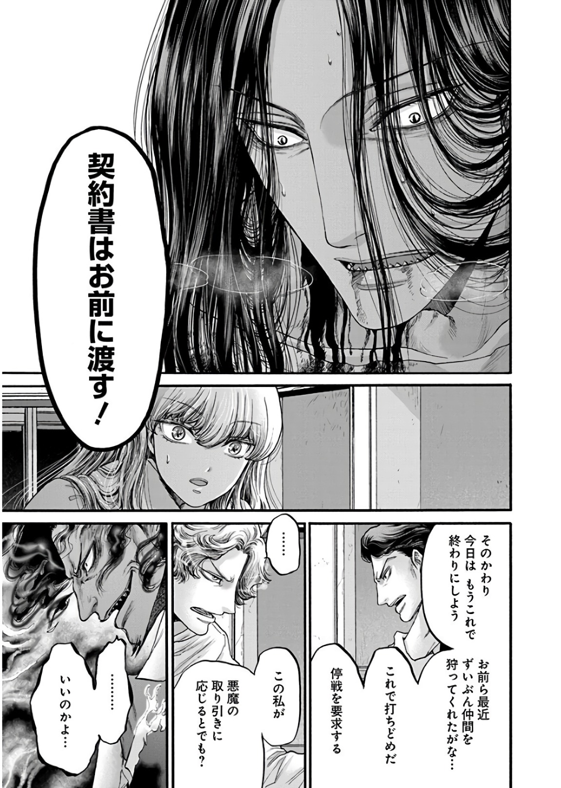 Kono Ai wa, Itan. - Chapter 18 - Page 13