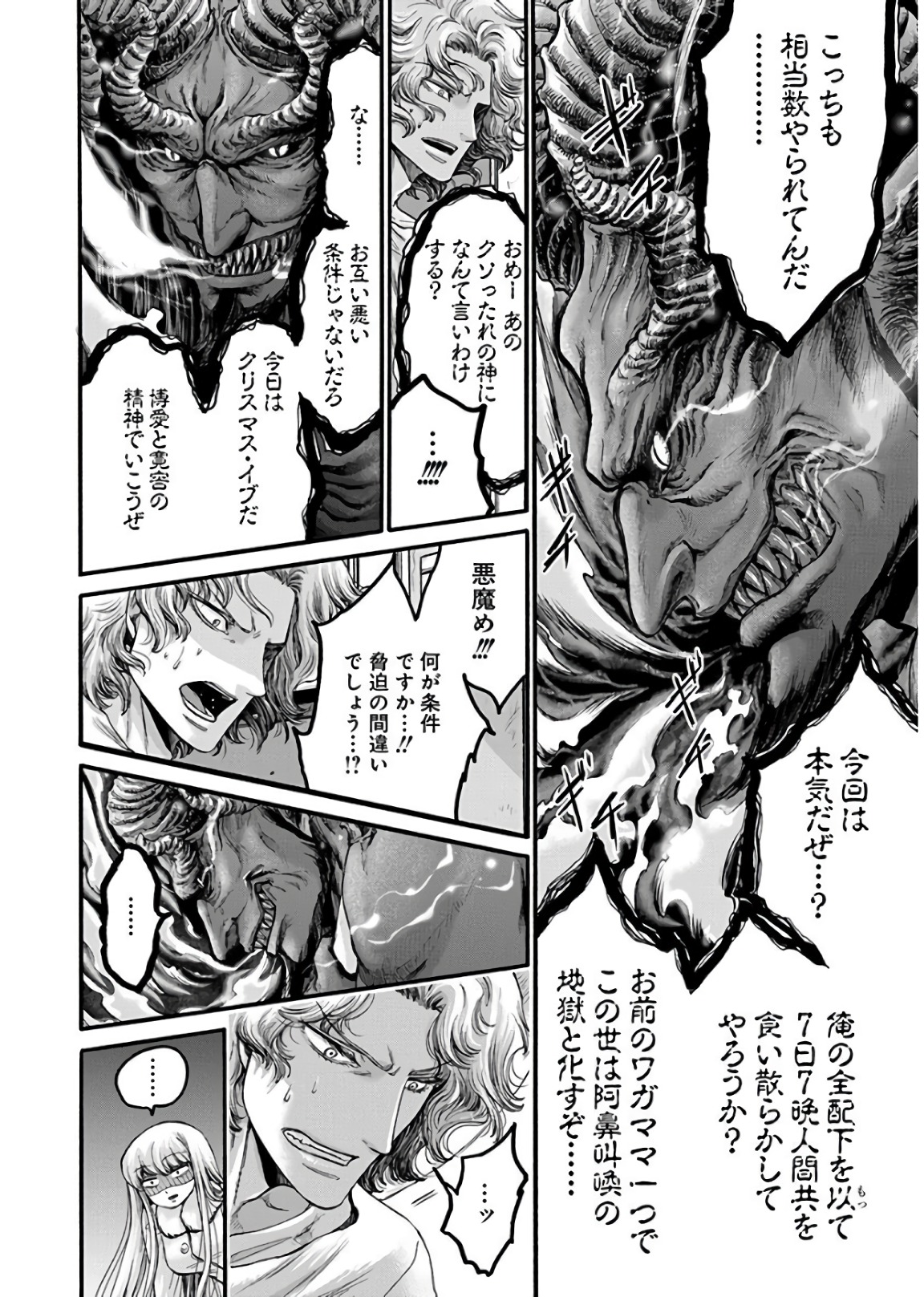 Kono Ai wa, Itan. - Chapter 18 - Page 14