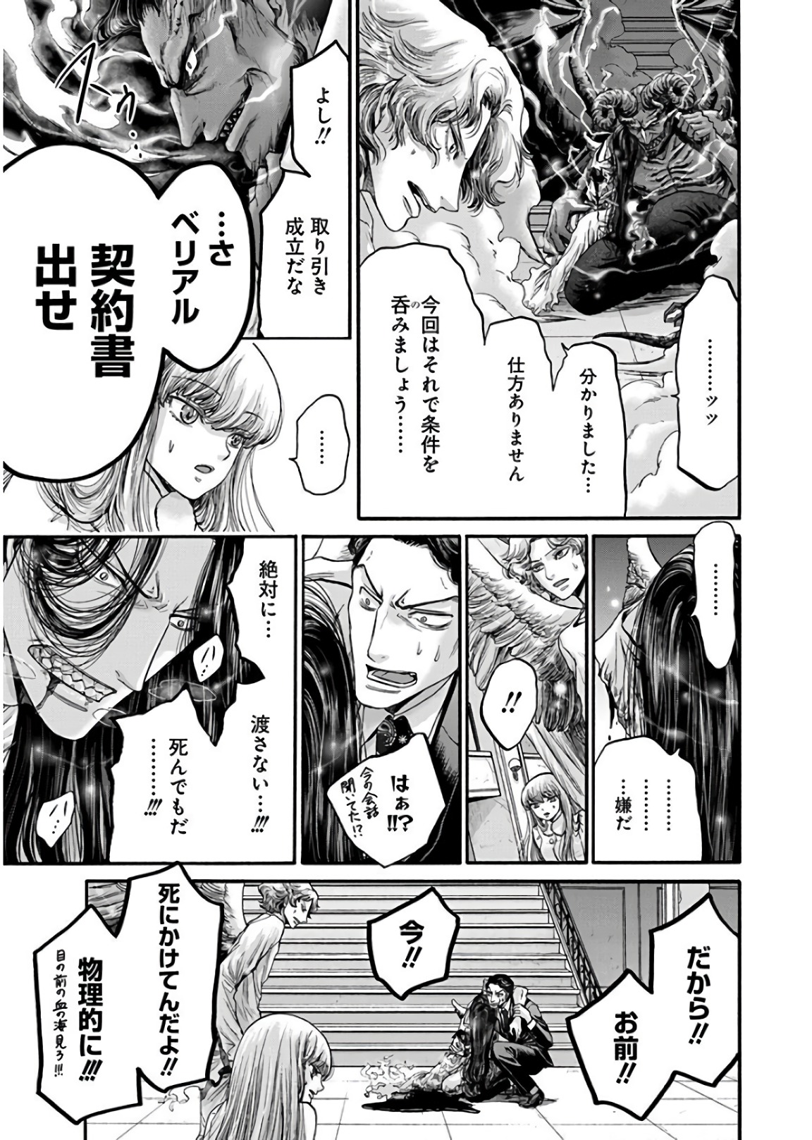 Kono Ai wa, Itan. - Chapter 18 - Page 15