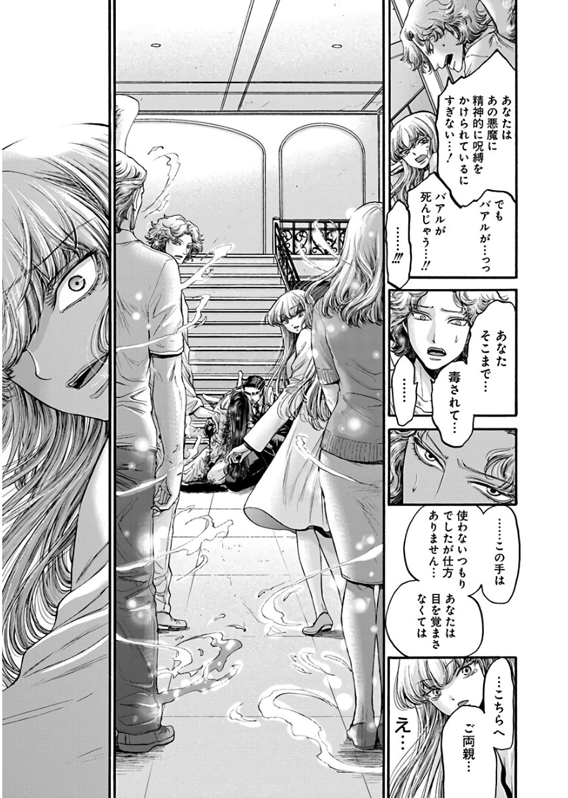 Kono Ai wa, Itan. - Chapter 18 - Page 17