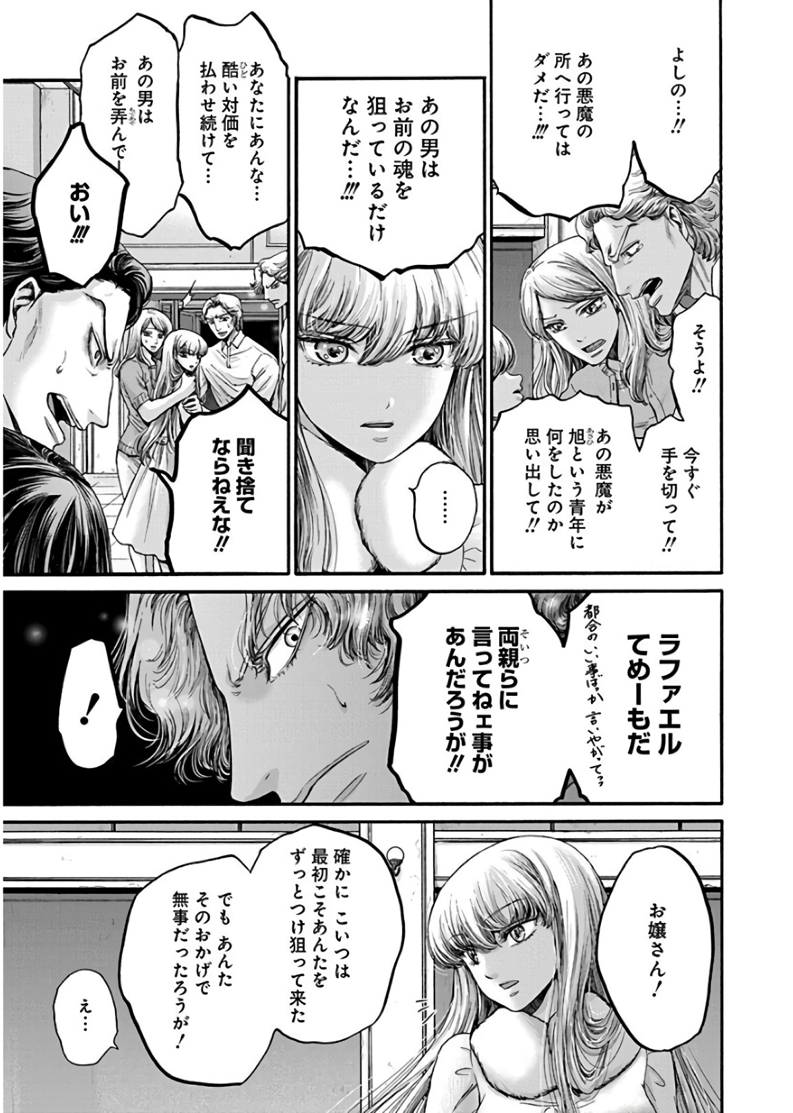 Kono Ai wa, Itan. - Chapter 18 - Page 19