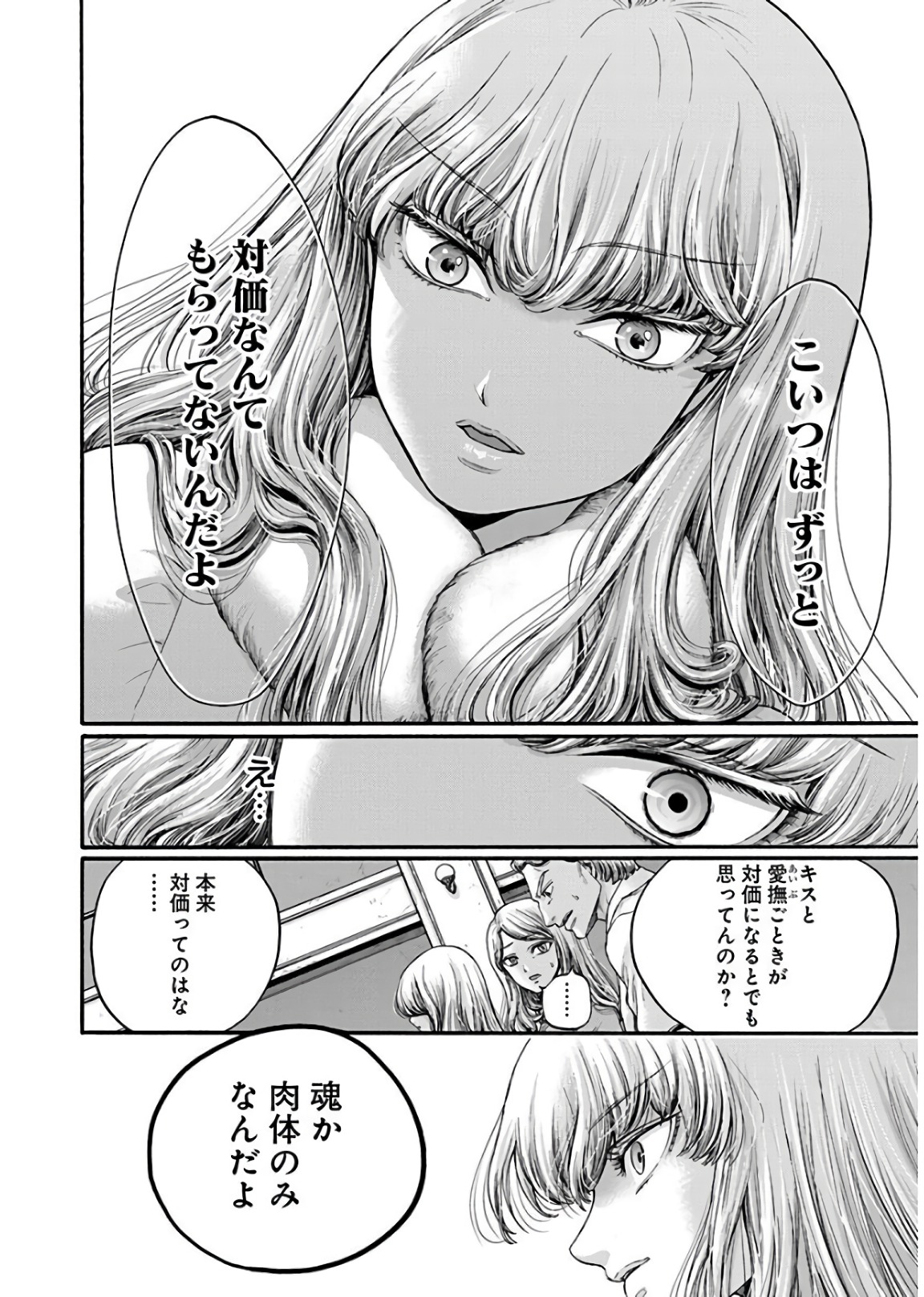 Kono Ai wa, Itan. - Chapter 18 - Page 22