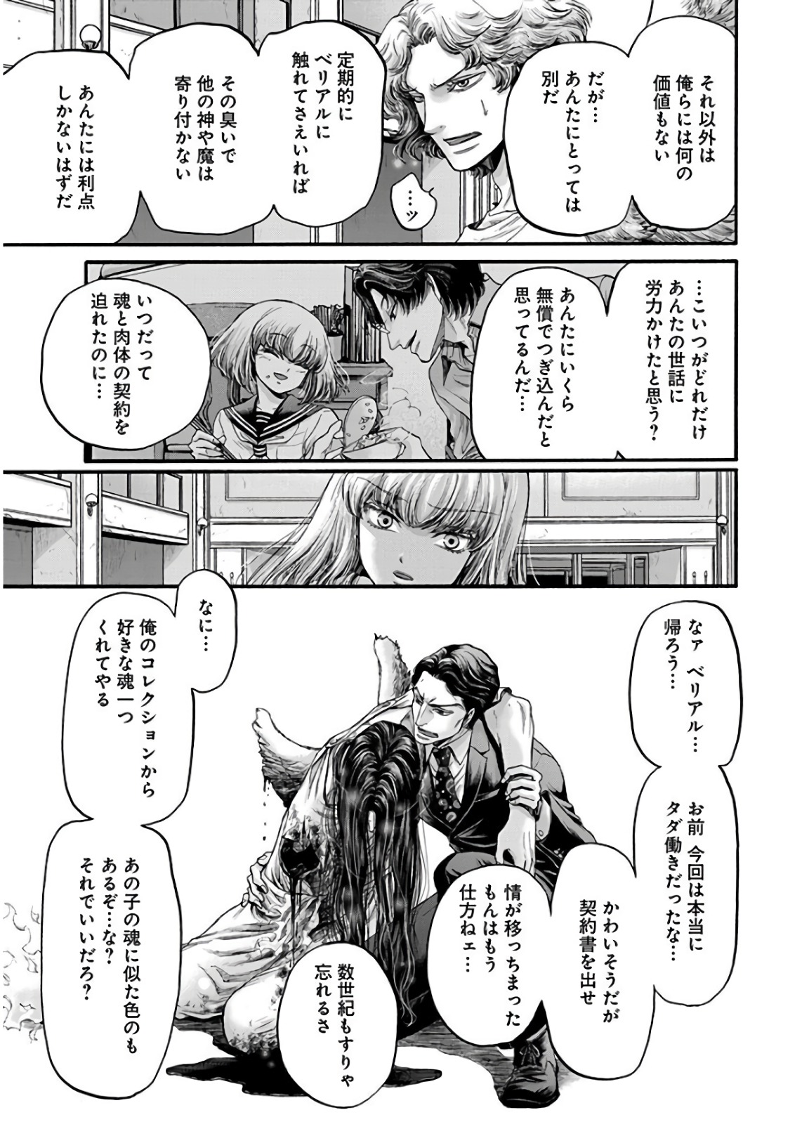 Kono Ai wa, Itan. - Chapter 18 - Page 23