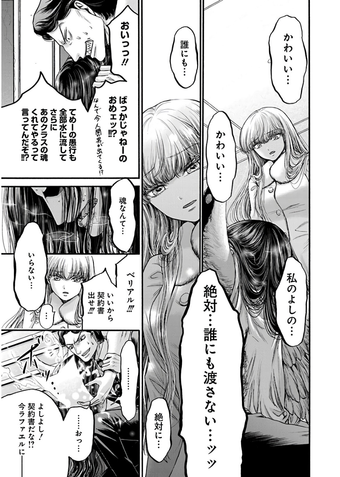 Kono Ai wa, Itan. - Chapter 18 - Page 25