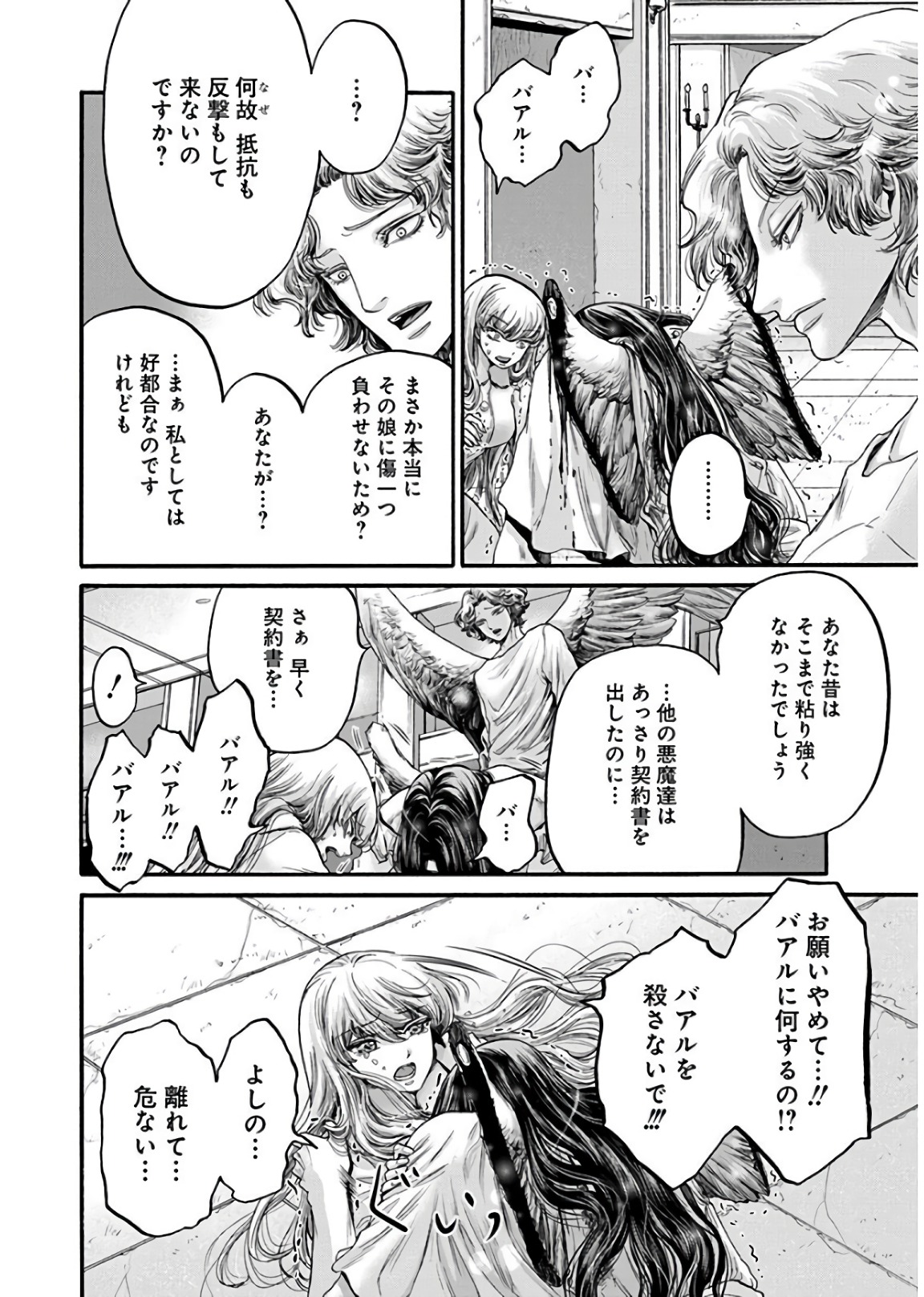 Kono Ai wa, Itan. - Chapter 18 - Page 4