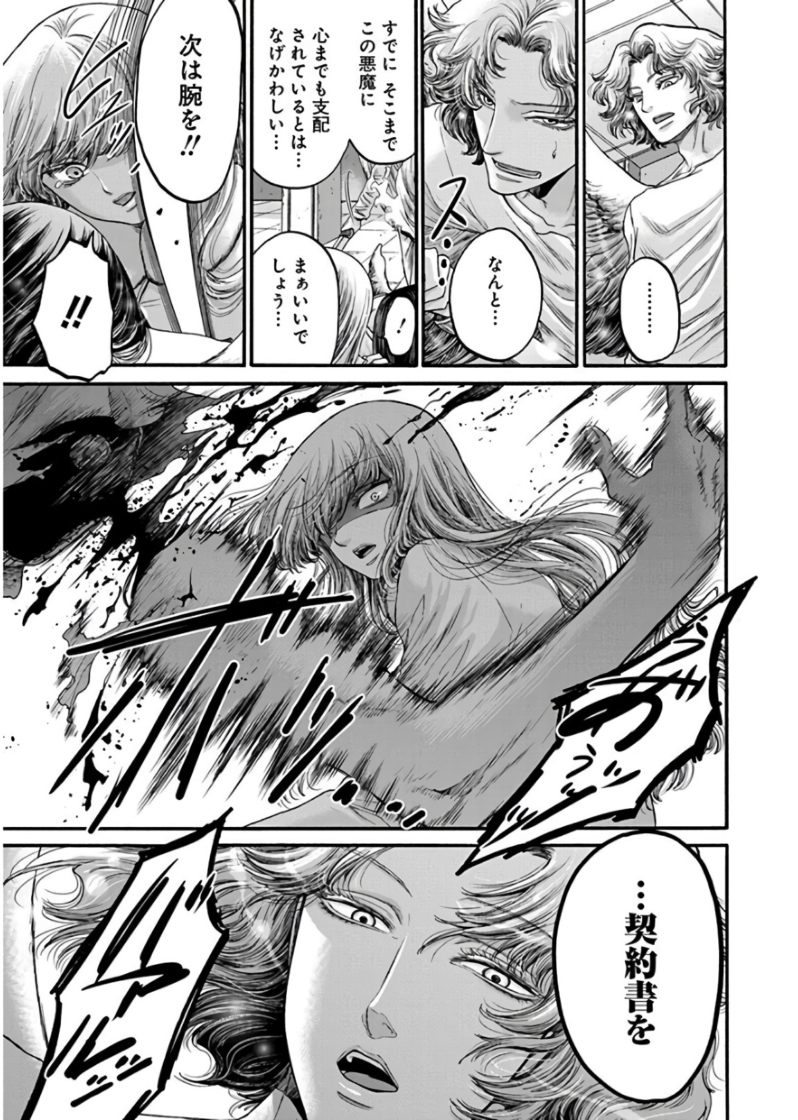 Kono Ai wa, Itan. - Chapter 18 - Page 5