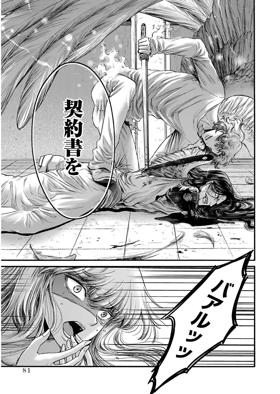 Kono Ai wa, Itan. - Chapter 18 - Page 7