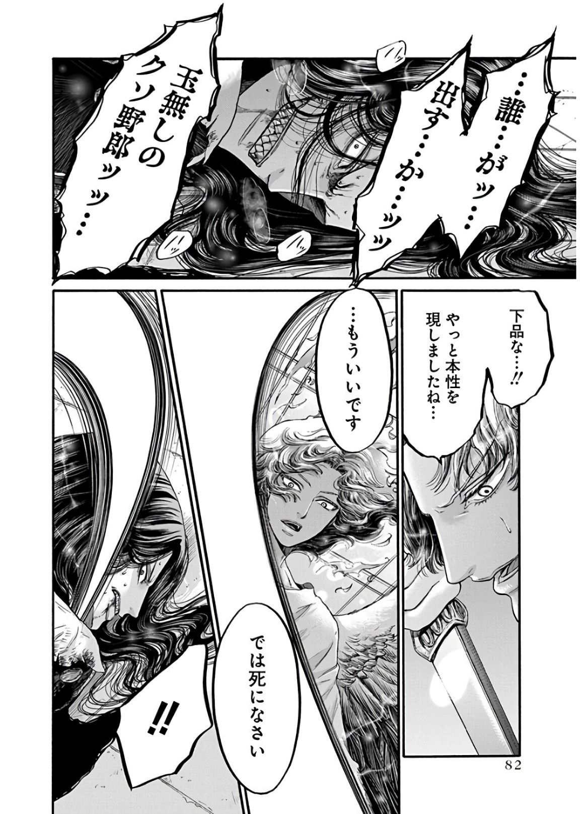 Kono Ai wa, Itan. - Chapter 18 - Page 8