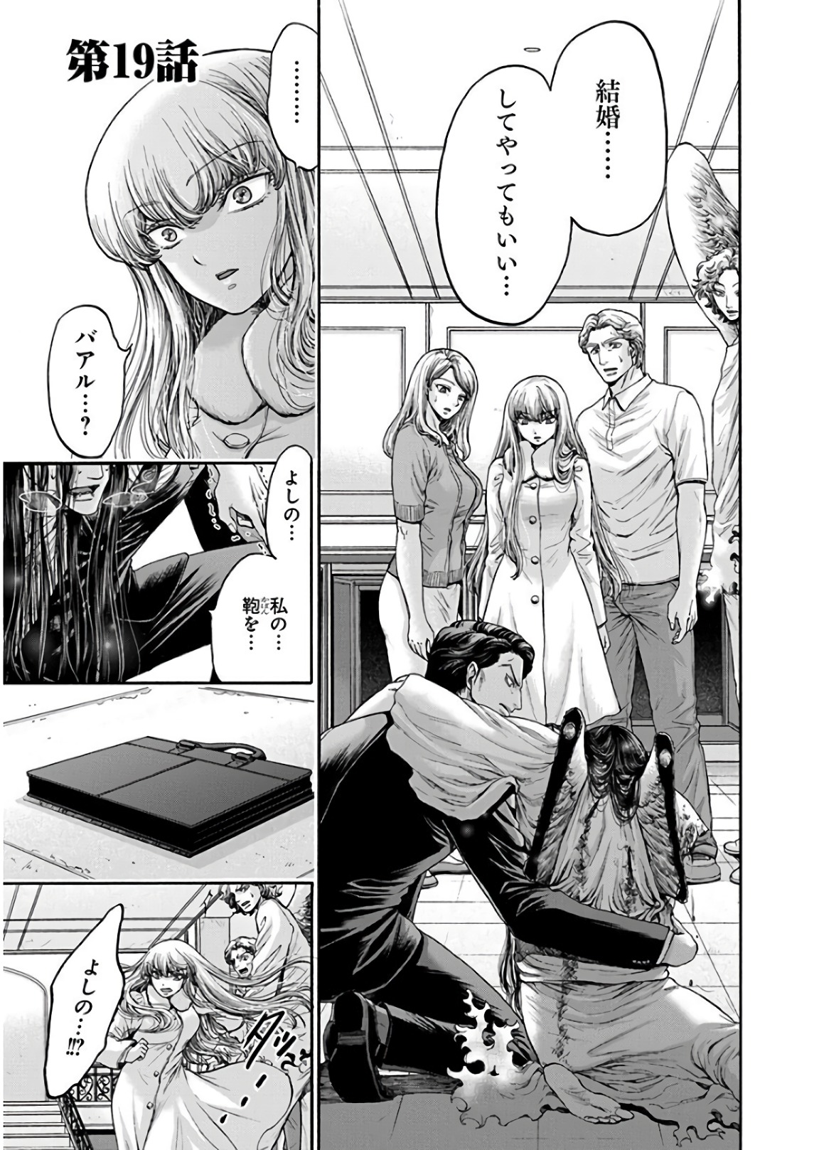 Kono Ai wa, Itan. - Chapter 19 - Page 1