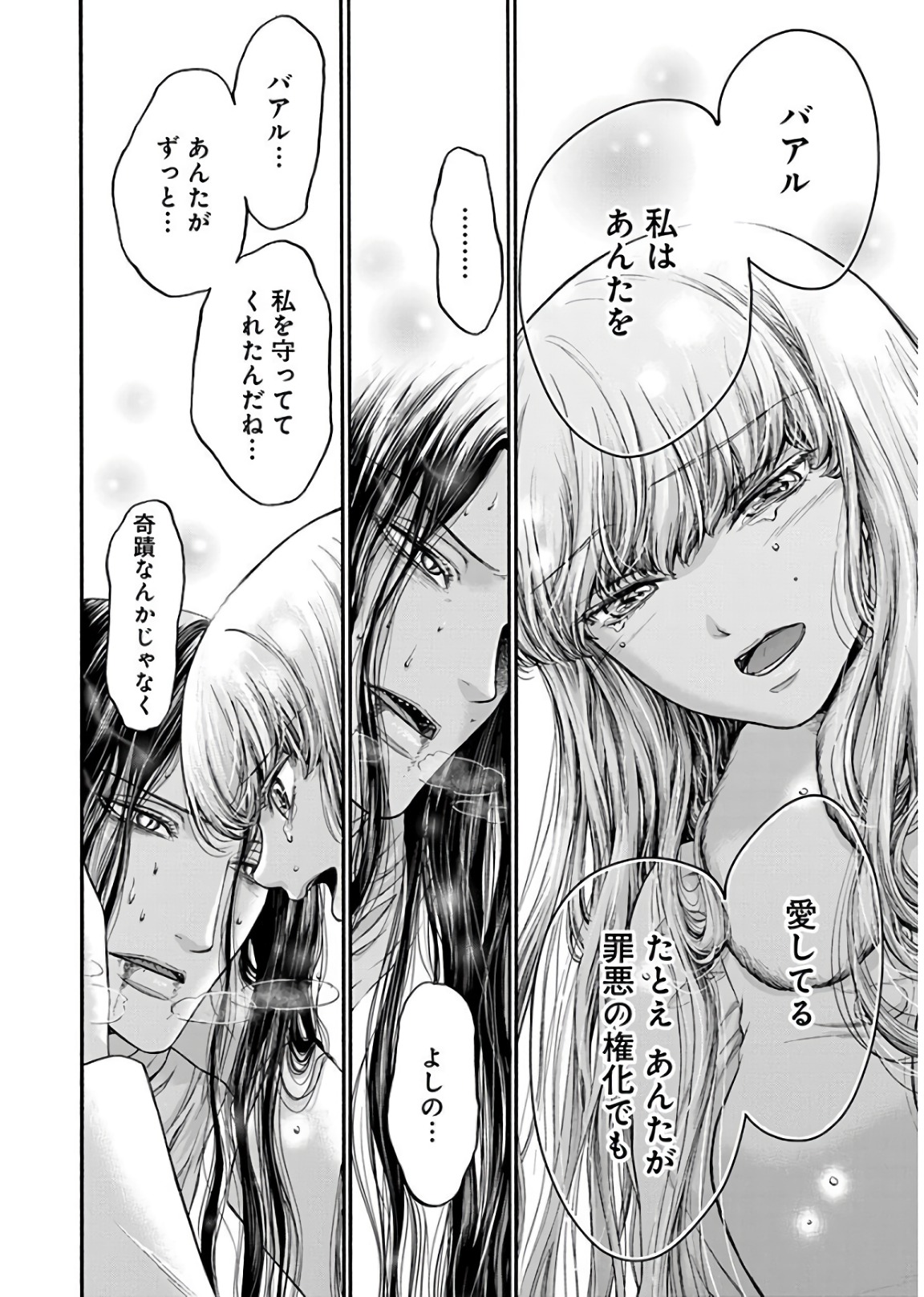 Kono Ai wa, Itan. - Chapter 19 - Page 10