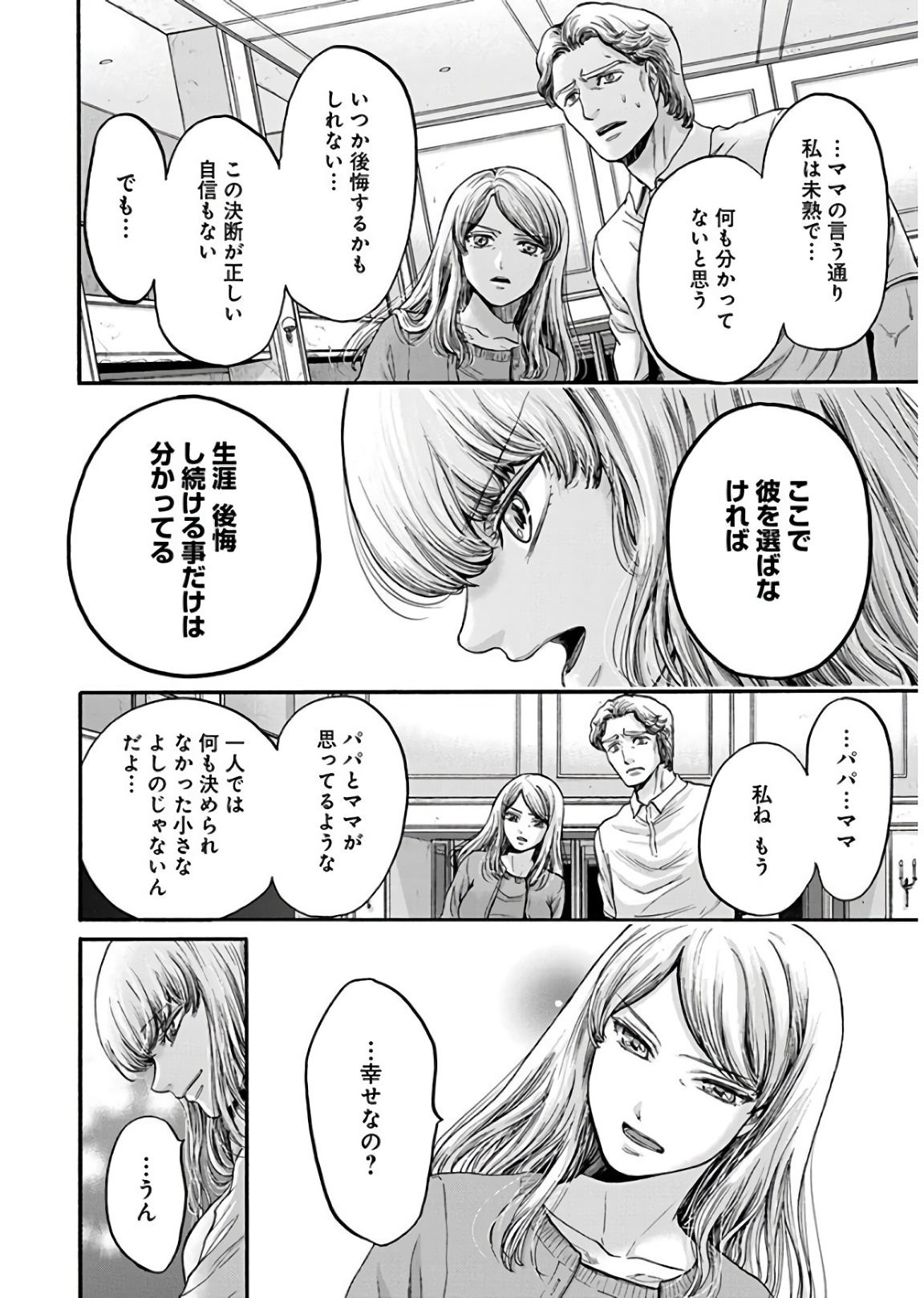 Kono Ai wa, Itan. - Chapter 19 - Page 12