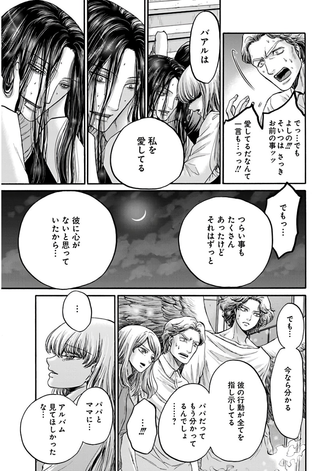 Kono Ai wa, Itan. - Chapter 19 - Page 13