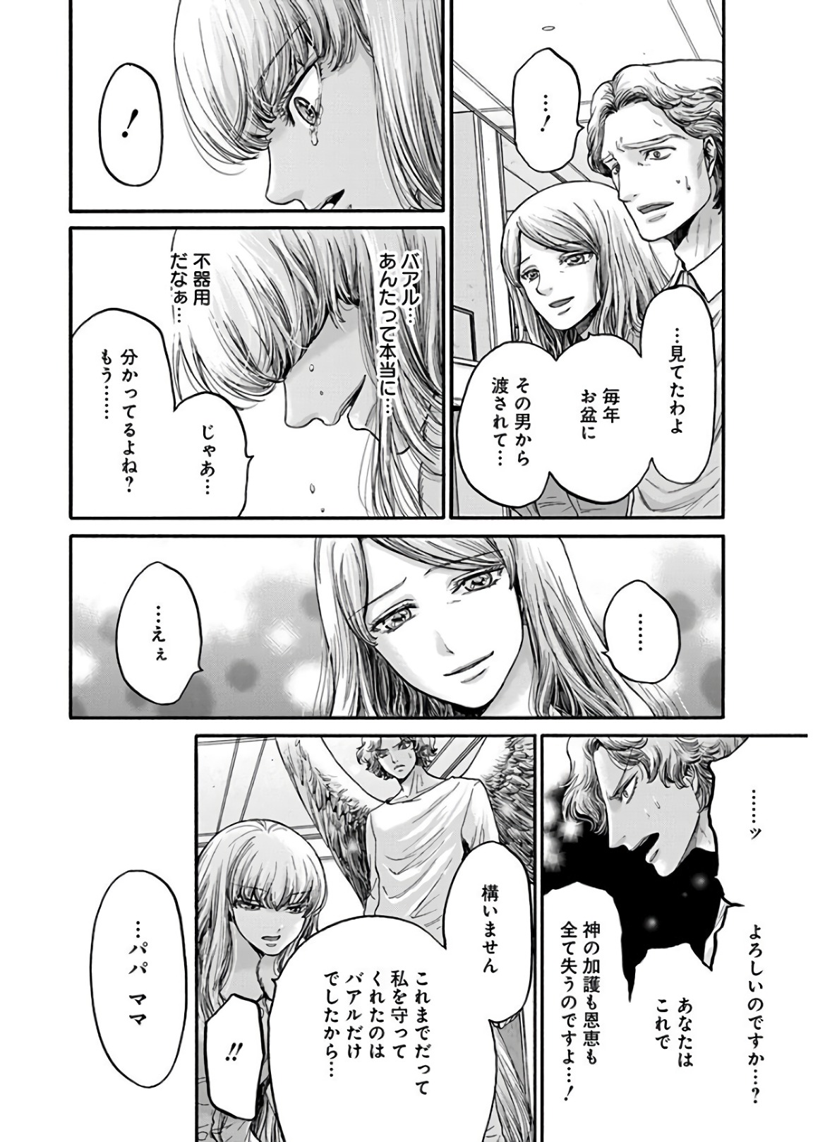 Kono Ai wa, Itan. - Chapter 19 - Page 14