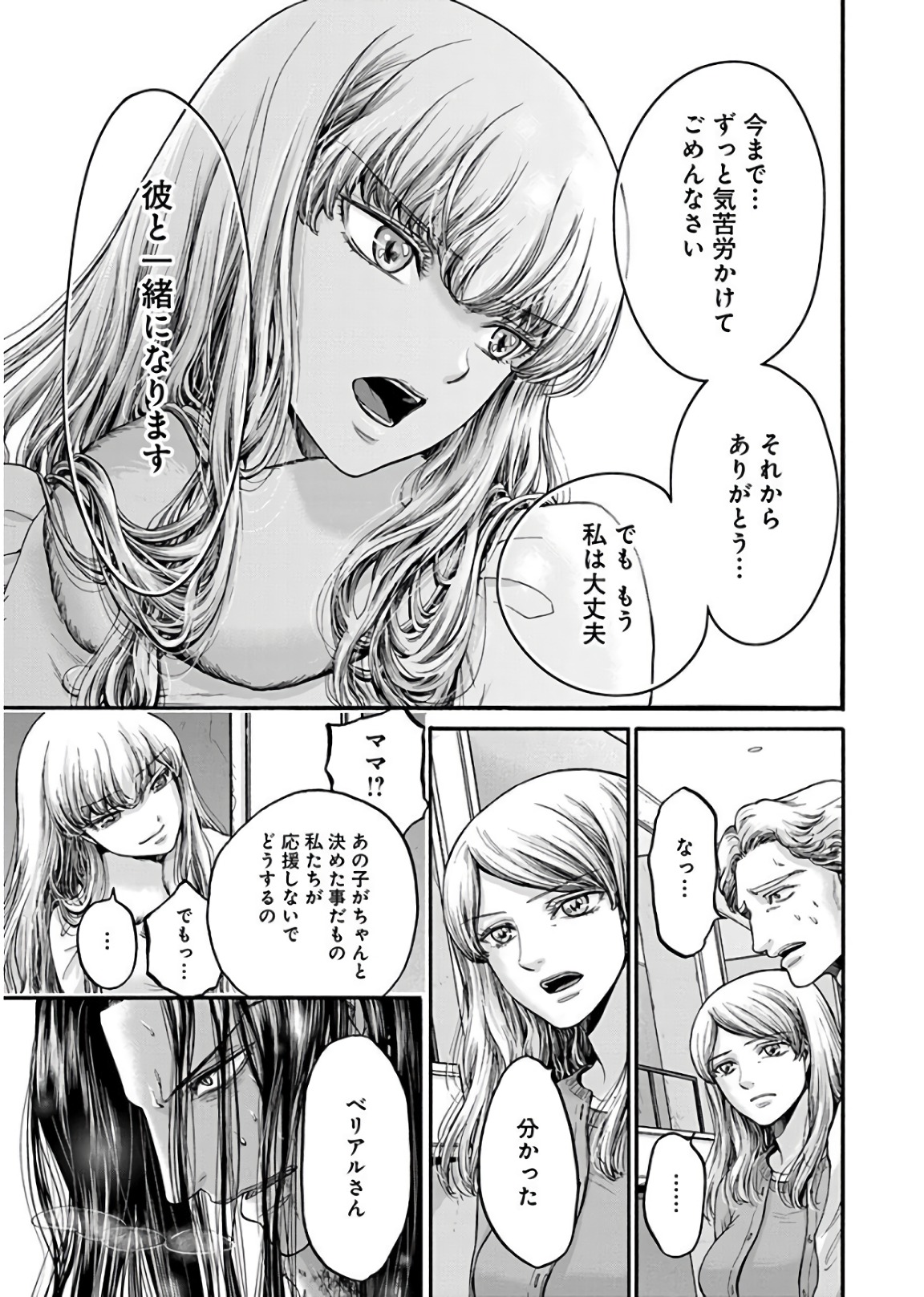 Kono Ai wa, Itan. - Chapter 19 - Page 15