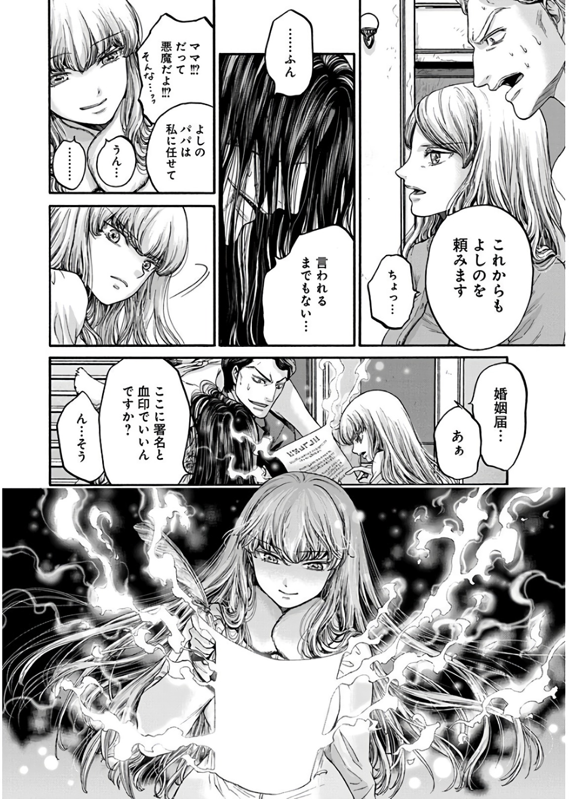 Kono Ai wa, Itan. - Chapter 19 - Page 16