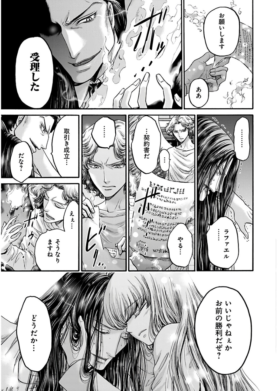 Kono Ai wa, Itan. - Chapter 19 - Page 17