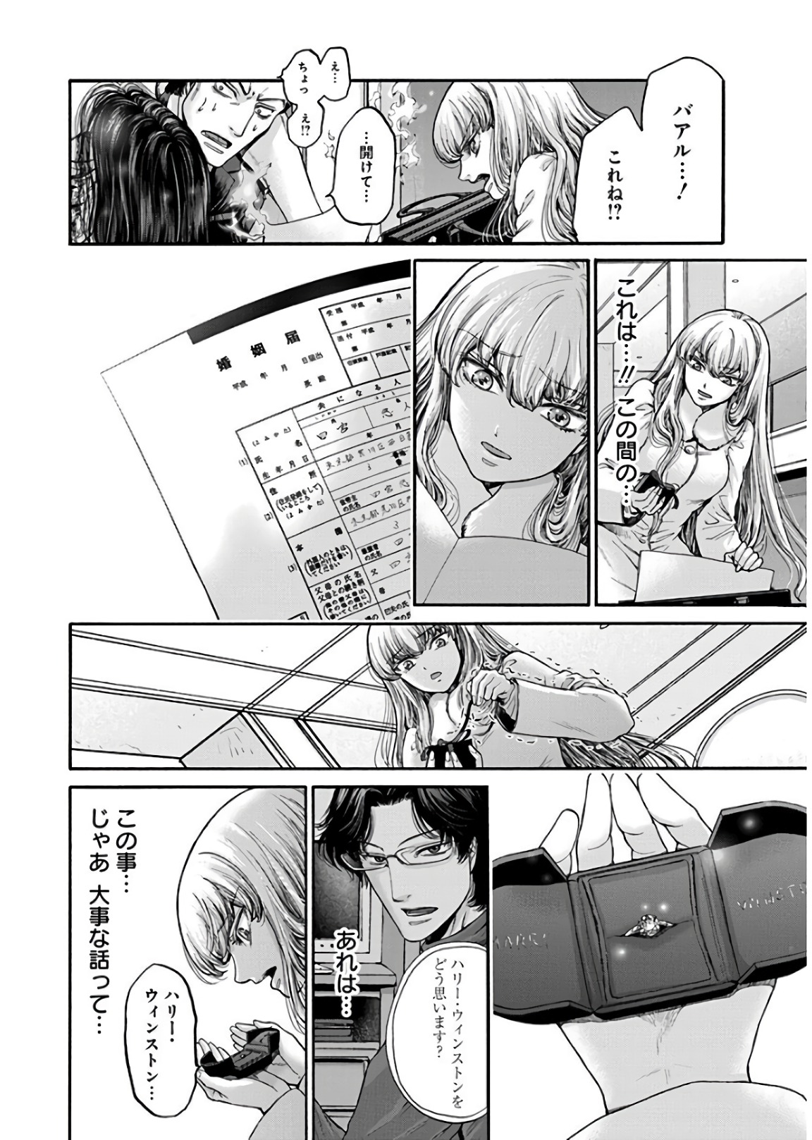 Kono Ai wa, Itan. - Chapter 19 - Page 2