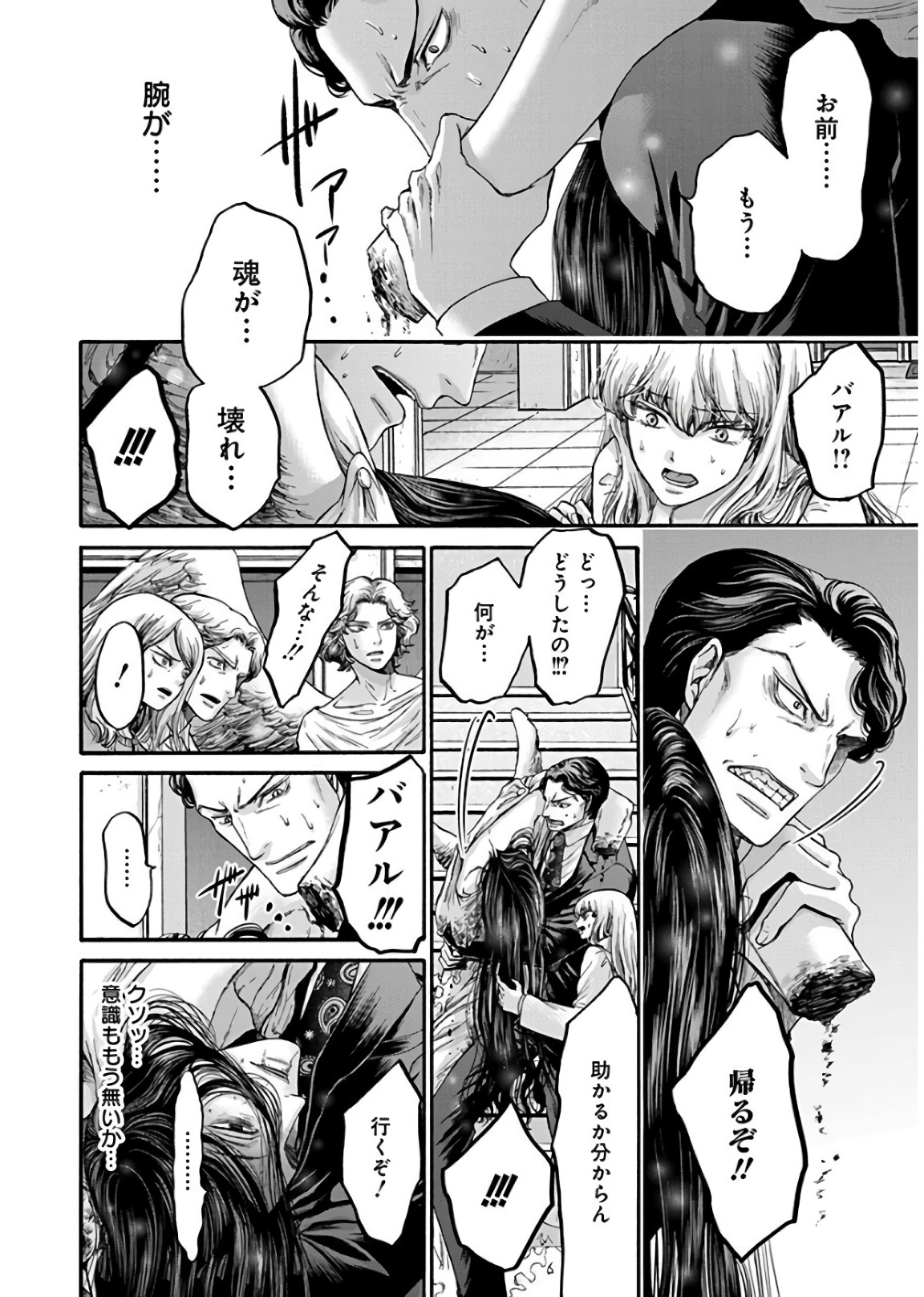 Kono Ai wa, Itan. - Chapter 19 - Page 20