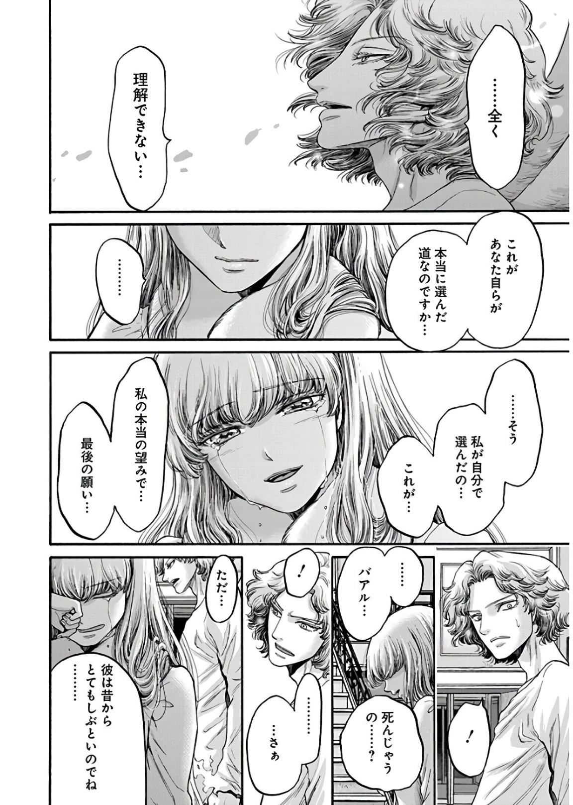 Kono Ai wa, Itan. - Chapter 19 - Page 22