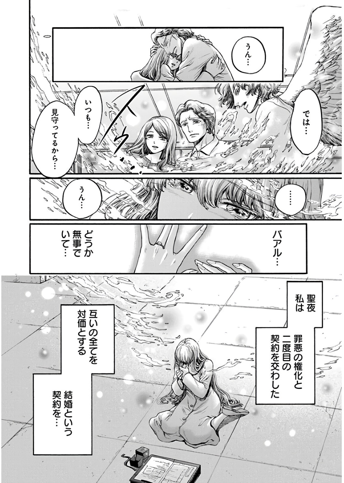 Kono Ai wa, Itan. - Chapter 19 - Page 24