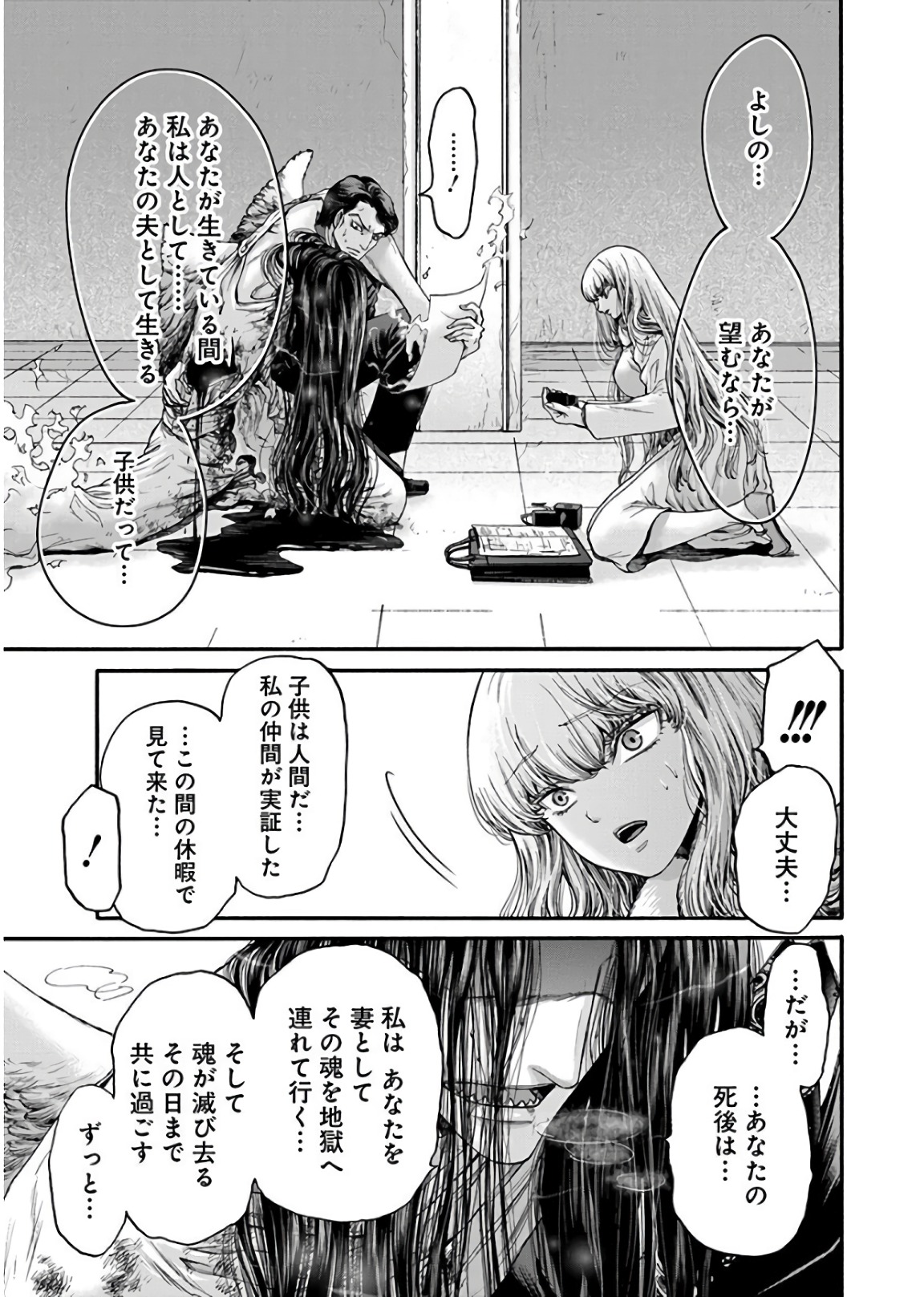 Kono Ai wa, Itan. - Chapter 19 - Page 3